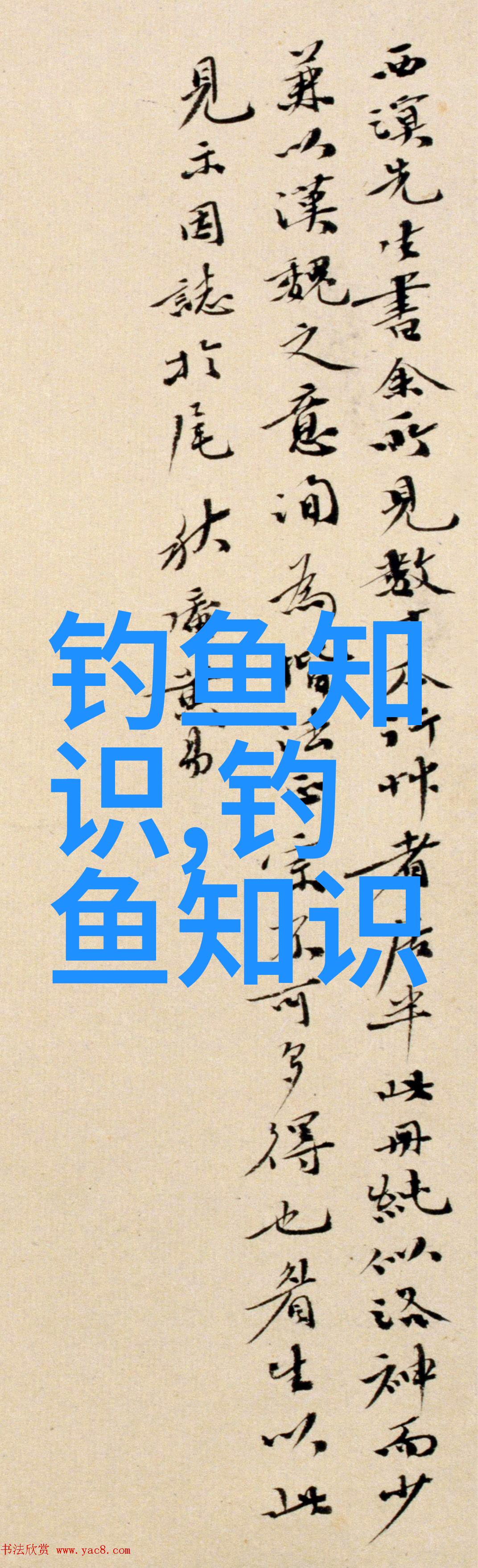 鱼钩违禁男子拿海竿到江里钓鱼被拘周迅半裸模特画曝光一幅卖184万